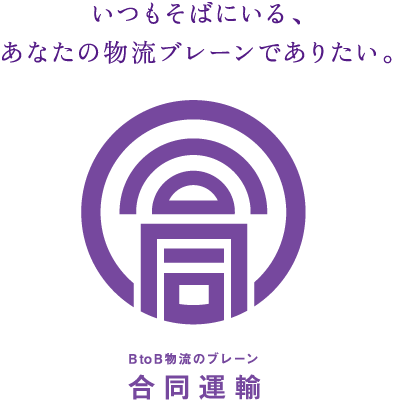 株式会社 合同運輸